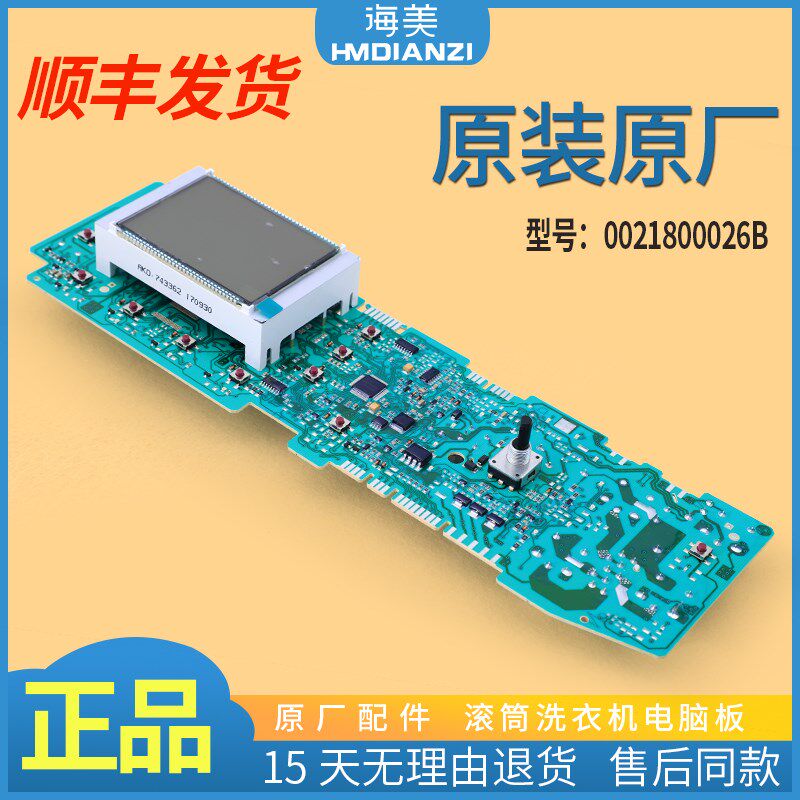 适用海尔滚筒洗衣机主机板XQG70-B1286-BS1286-BS1286AM电源主板