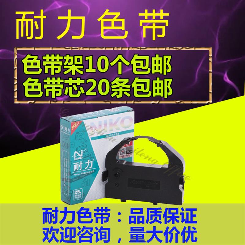 耐力 适用EPSON爱普生LQ680K色带架LQ670K 660K LQ670K T色带芯