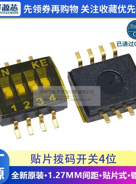 原装KE DSHP04TSGER 间距1.27mm 贴片 SMD 4位 拨码开关 四路编码