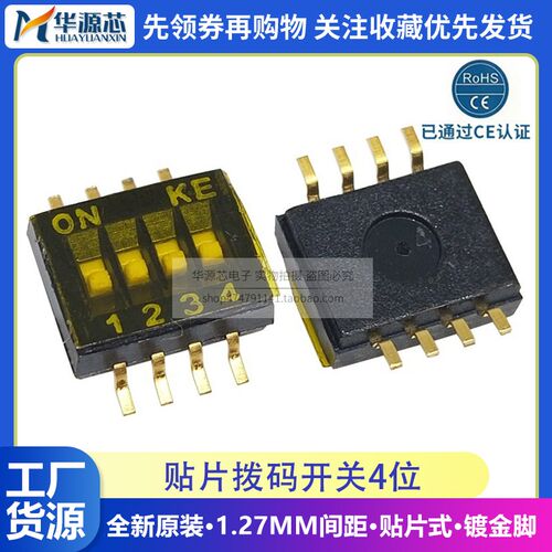 原装KE DSHP04TSGER 间距1.27mm 贴片 SMD 4位 拨码开关 四路编码