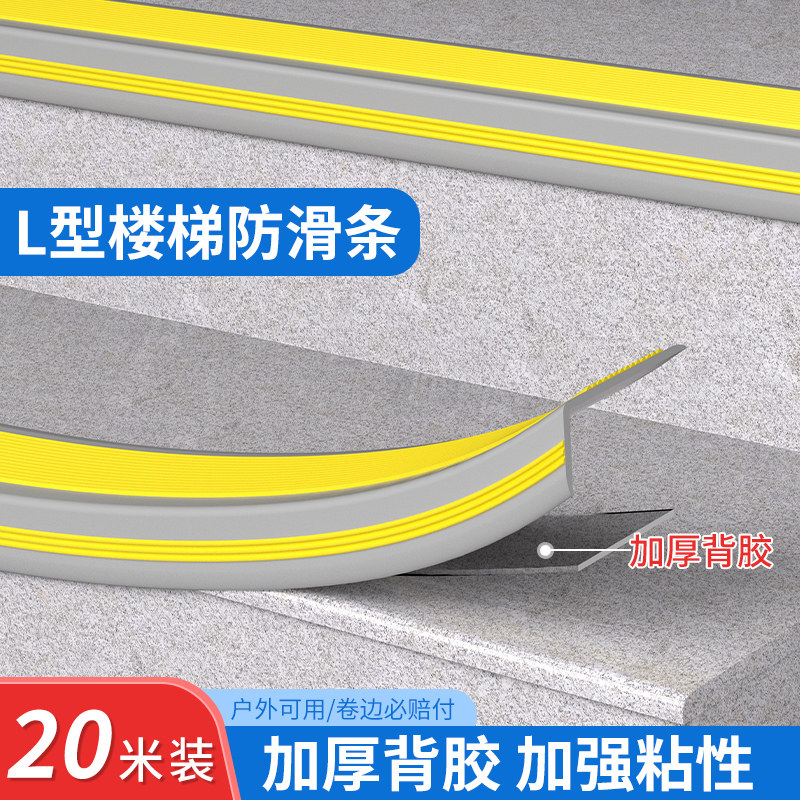 楼梯防滑条自粘台阶贴踏步压条pvc护角防滑垫室内户外L型包收边条