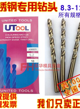 进口UTOOL钻头 不锈钢专用钻头 含钴钻头 M42高钴 钻咀8.3-12.5mm