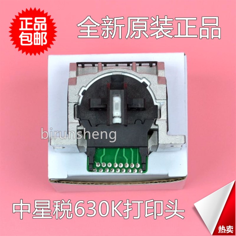 【原装全新】中税之星TS630K 635K 730K航天斯达AR970打印头 针头