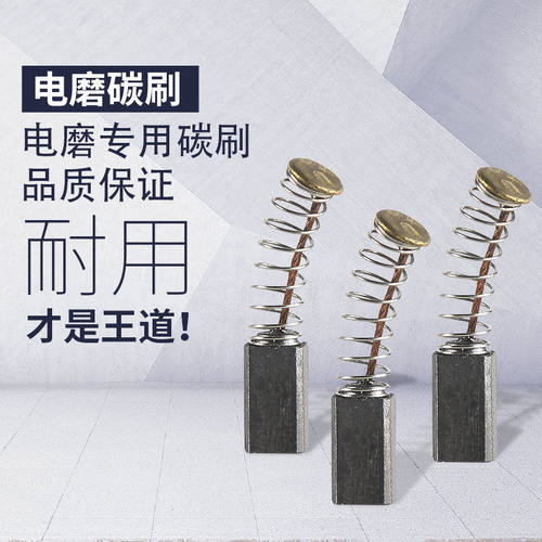 匠主角磨机碳刷电磨配件150w200w400w电磨机碳刷耐磨切割机电磨机