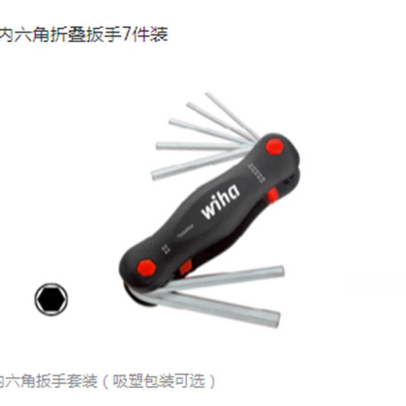 原装正品 德国威汉 wiha SB 351 PG7 23041 7件套折叠六角匙扳手