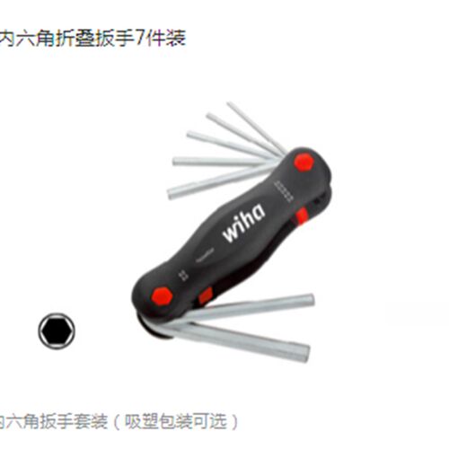 原装正品 德国威汉 wiha SB 351 PG7 23041 7件套折叠六角匙扳手