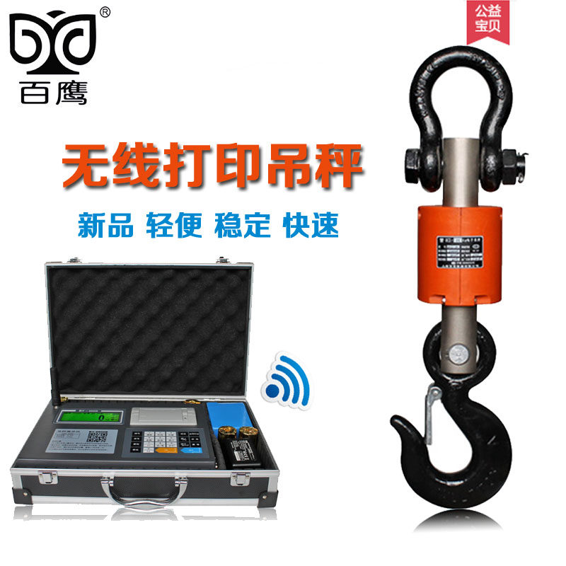 百鹰 无线带打印电子吊秤1-3吨吊称电子吊钩秤3吨5T10T钩称吊磅