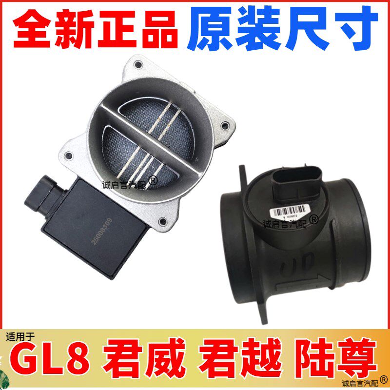 适用别克新世纪皇朝GL8陆尊君威2.53.0空气流量计空气流量传感器