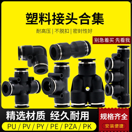 气管三通接头快速PU管快接四通五通直通软管气动快插对接弯头配件