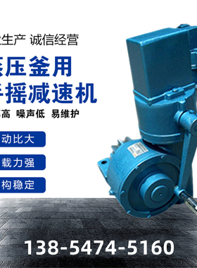 YJS120手动涡轮减速箱蒸压釜反应釜联锁减速器WS-ZYF-3手摇减速机