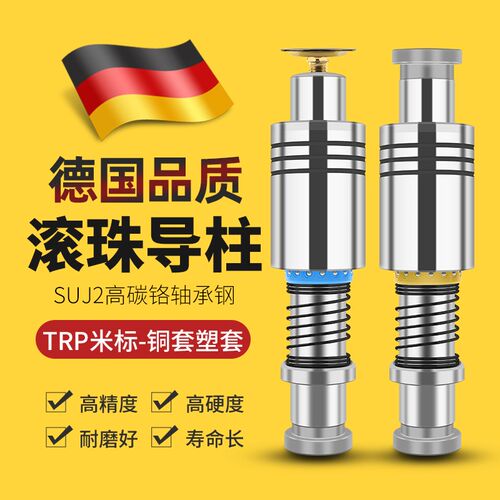 TRP滚珠外导柱导套五金冲压模具配件保持架精密滚动滑动导向组件