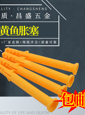 包邮小黄鱼塑料膨胀管膨涨螺丝墙塞涨栓胶塞加长膨胀锚栓 6mm8mm