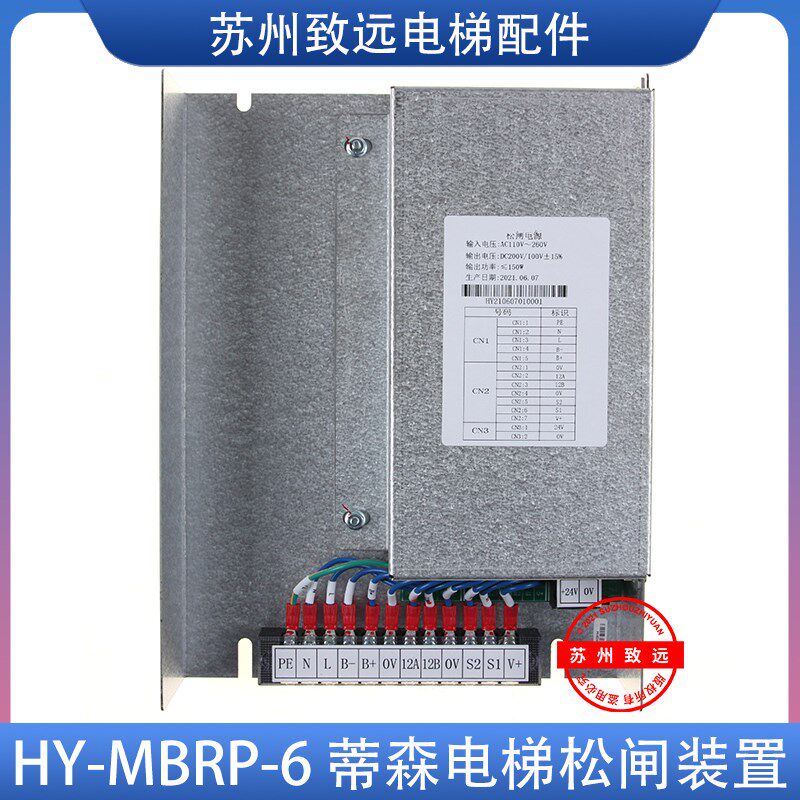 蒂森电梯松闸电源 蒂森无机房松闸装置 HY-MBRP-6 HY-MRD-1原装