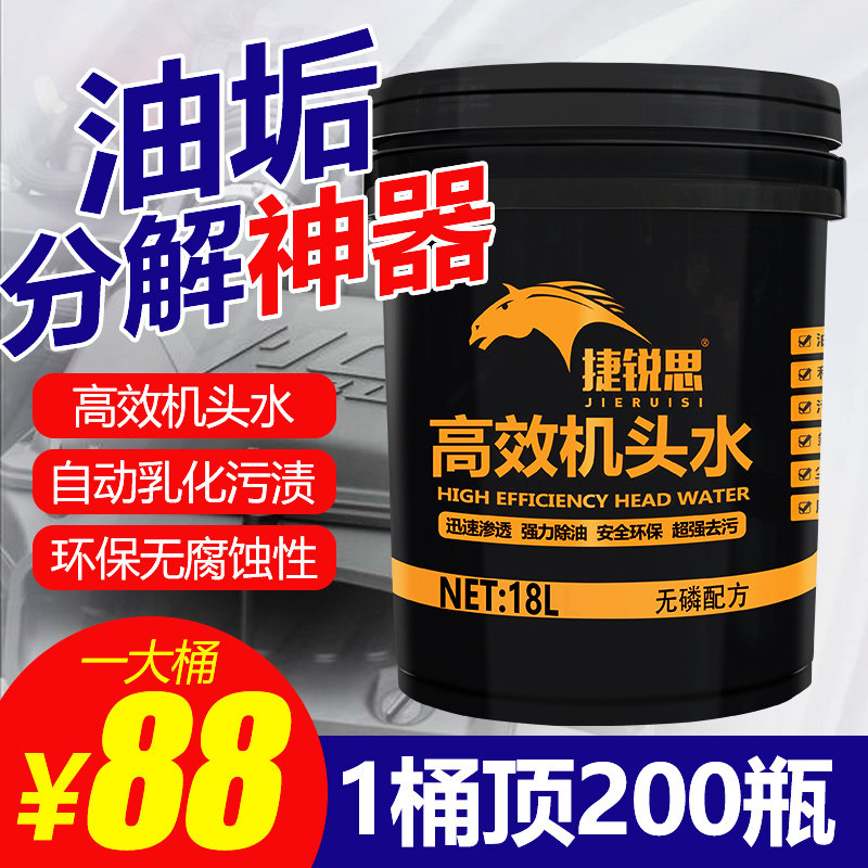 机头水强力去污汽车发动机舱外部翻新机舱仓全能水机头水强力去油