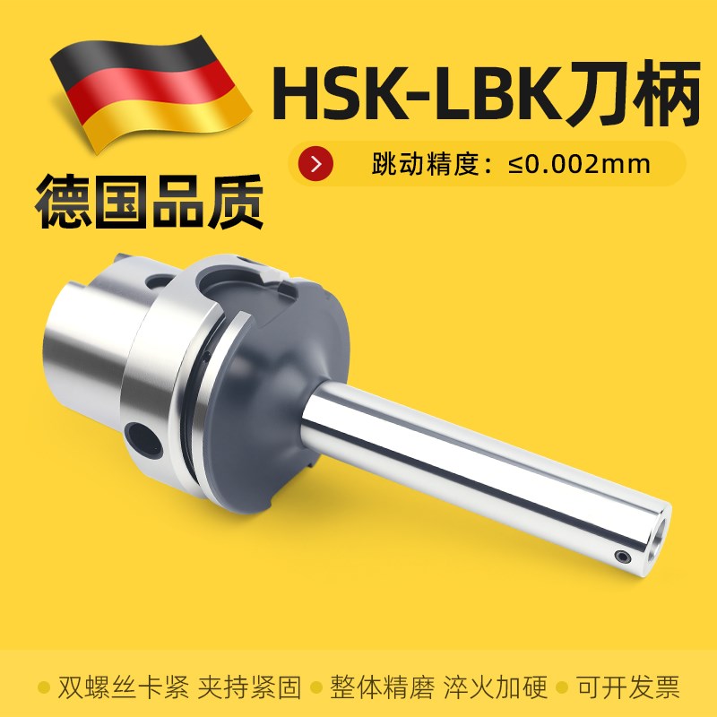 HSK63A-LBK侧固镗刀柄高精度数控加工中心抗震微调加长刀杆连接杆