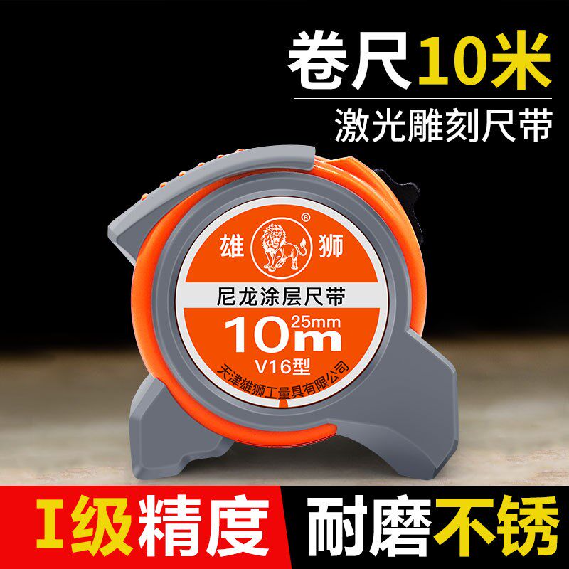卷尺10米高精度工程测量尺一级精度家用不锈钢雄狮正品卷尺钢卷尺