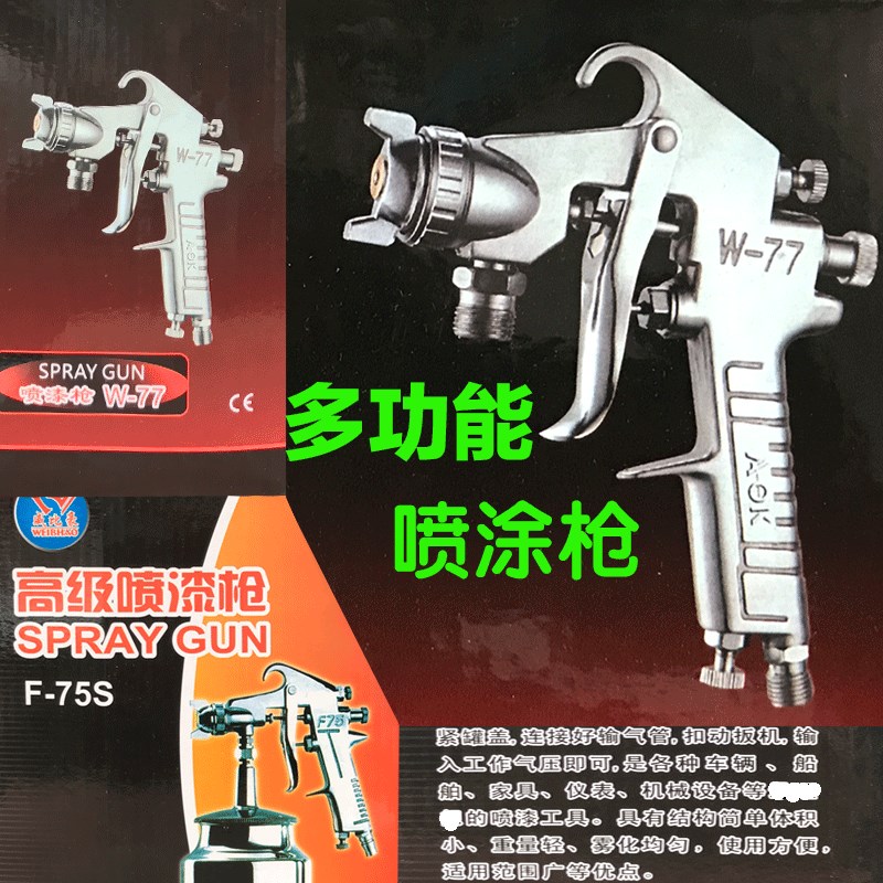 万能胶水喷枪 W77下壶喷漆枪 气动喷枪油漆喷枪 F75喷绘喷枪包邮
