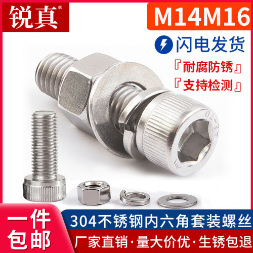 M14M16 304不锈钢内六角螺丝螺母套装大全螺栓螺丝帽平弹垫