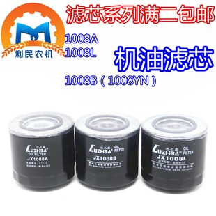 JX1008A机油滤清器 锡柴朝柴4100 4102 4105发动机机油滤芯 包邮