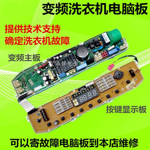 适用LG洗衣机XQB65-S3PD W3PD电脑板变频板主板显示板EBR70918402