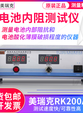 美瑞克RK200A数字电池内阻电阻测试仪 电池阻抗电池酸化薄测量仪