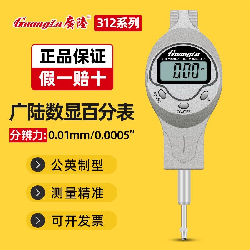 桂林广陆电子数显百分表高精度指示表头校表测头测针磁力底座一套
