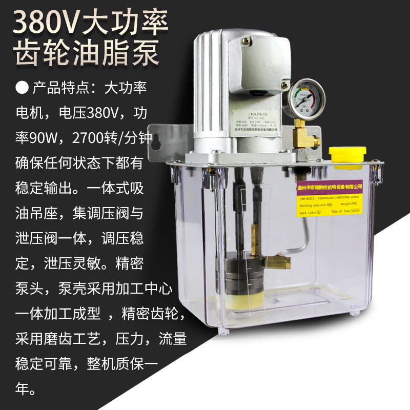海天注塑机电动润滑泵机床自动润滑油泵380v齿轮油脂浓油泵注油器