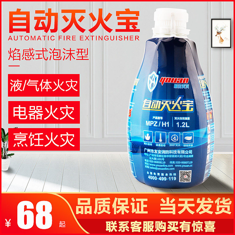 家用自动灭火宝车用阻燃便携多功能车载消防焰感式厨房灭火器汽车