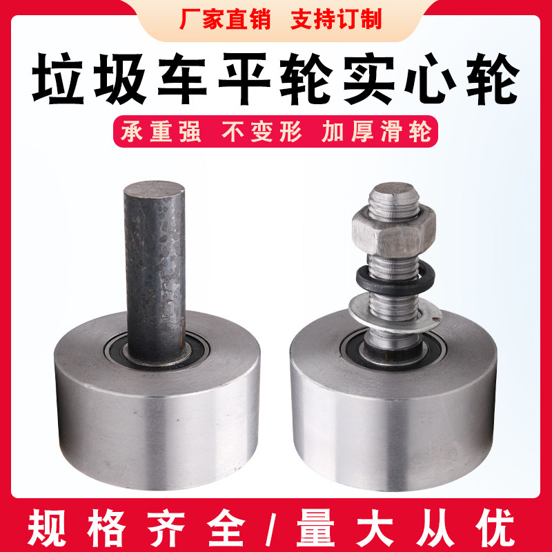 超重型平轮铁轮/实心槽轮轨道轮/垃圾车轮子/平移门滑轮载重1吨