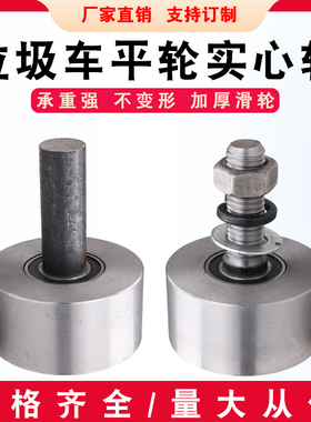 超重型平轮铁轮/实心槽轮轨道轮/垃圾车轮子/平移门滑轮载重1吨