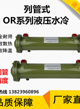 液压水冷列管冷却器 OR-60/OR-100/OR-150/250/350/600散热器冷凝