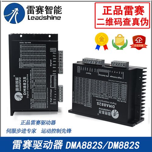 深圳雷赛驱动器 DMA882S DM882S 86二相步进电机驱动器替代ND882
