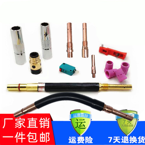CO2二氧化碳气保焊机焊枪配件 350A保护套 保护咀 导电嘴 连接杆
