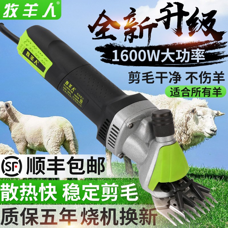 牧羊人新款电动羊毛剪电剪刀省力剃羊毛电推子大功率调速剪毛机