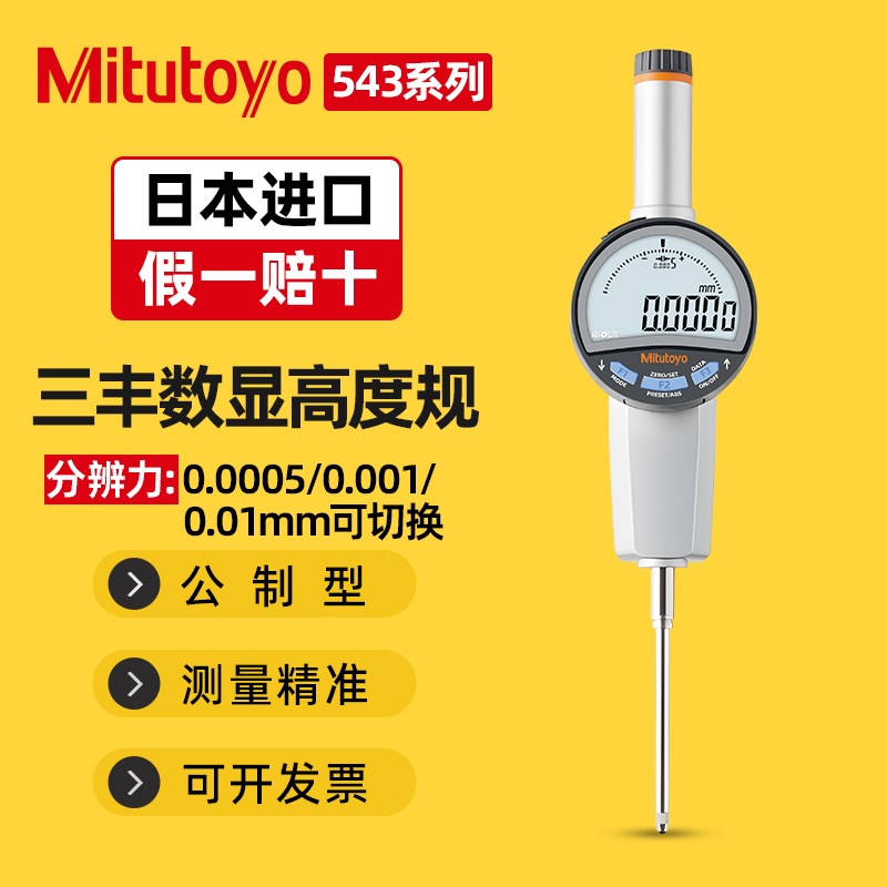 Mitutoyo日本三丰数显高度规千分百分表测量仪高精度大理石高度计