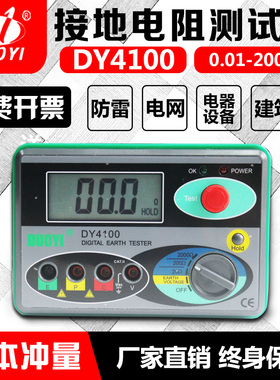 包邮 多一DY4100接地电阻测试仪 数字接地摇表 地阻仪 防雷测试