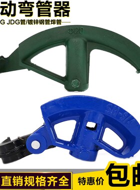 KBG JDG弯管器电线管折弯器手动铁管重型加厚镀锌钢管弯管器20 25