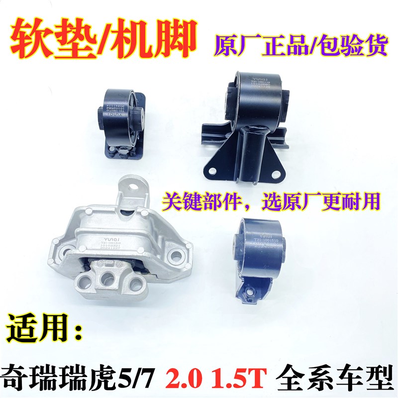 适用奇瑞瑞虎5凯翼X5发动机机脚胶悬置软垫前后左右机脚胶支架垫