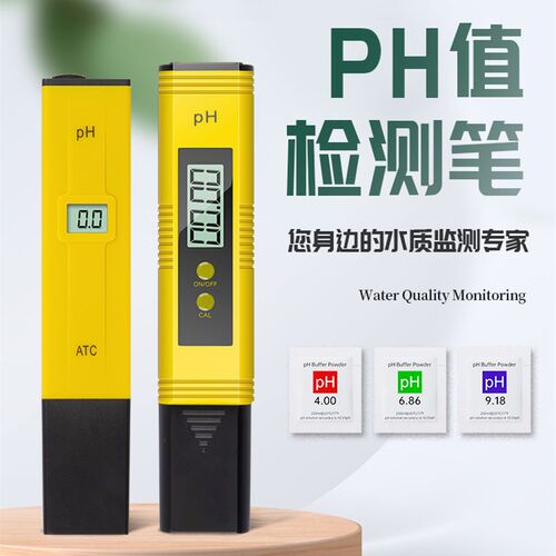 酸碱度ph测试笔ph计ph值检测仪检测笔ph测试仪鱼缸ph水质检测仪器