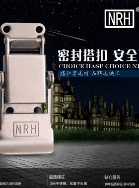 NRH/纳汇304不锈钢搭扣工具箱锁扣箱包木箱子锁卡扣五金箱扣5806A