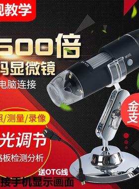 高清USB电子显微镜数码手机工业维修放大镜1600倍毛囊检测仪皮肤