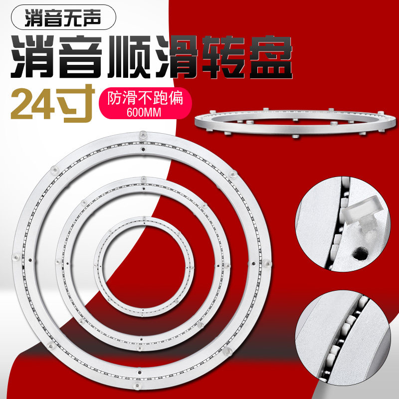 24寸消音铝合金餐桌转盘圆桌转盘木质大理石玻璃轨道600mm包邮