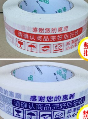 警示语胶带淘宝网专用快递封箱胶带胶布红字蓝色打包胶纸宽4.5CM