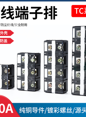 TC-100A接线端子排大电流电线连接器连接排铜线排柱100A-2/3/4/5P