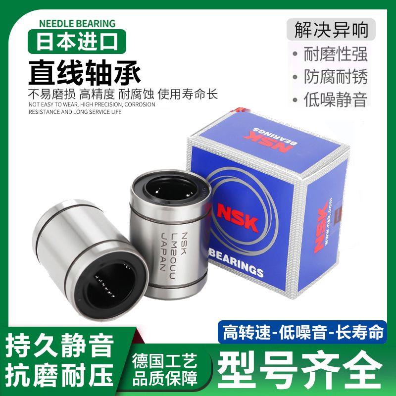 NSK进口直线滑动轴承LM810121316202530354050UU开口OP