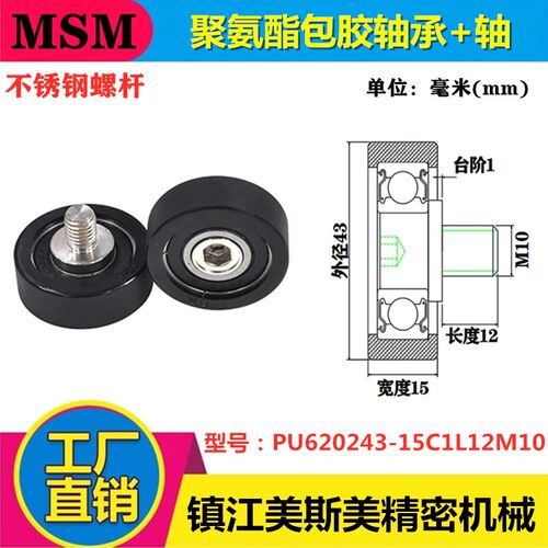 包胶轴承滑轮带不锈钢螺丝轴6202耐磨聚氨酯PU620243-15C1L12M10