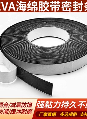 EVA单双面海绵胶带泡棉胶条强粘力 密封条减震防尘防撞水隔音绝缘