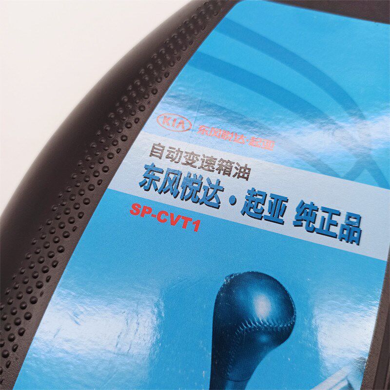 适配起亚新KX3全新K3新款K3/KX3变速箱油无极变速箱油CVT1原厂