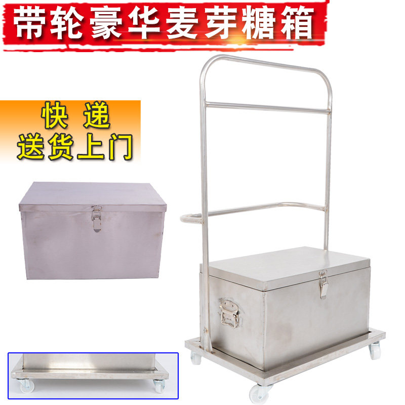 豪华型带轮麦芽糖箱连架特厚不锈钢食品车蜜糖水皮水箱烧腊麦牙箱