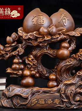 多福添寿寿桃摆件祝寿礼物创意实用送老人长辈生日礼物客厅装饰品